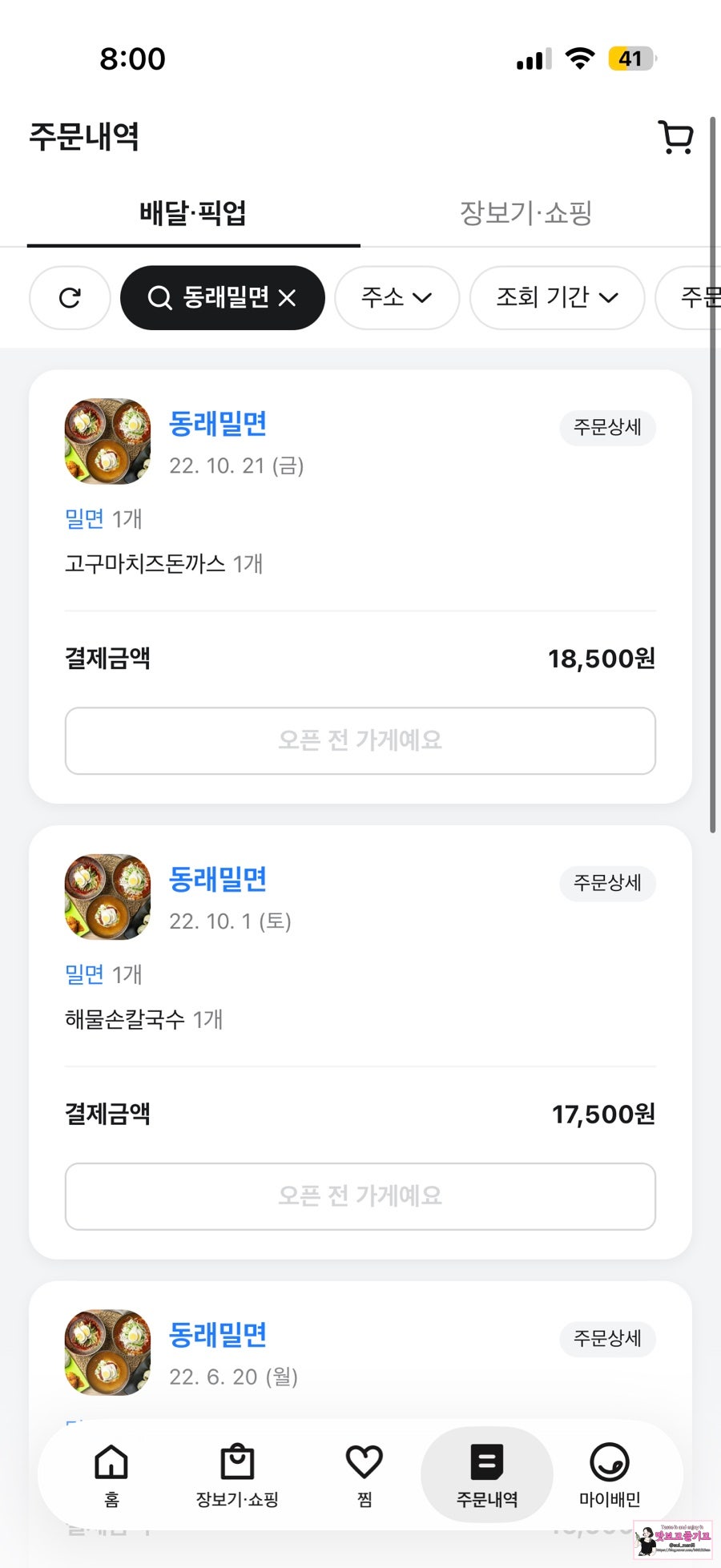 동래밀면 직영점 사진 3