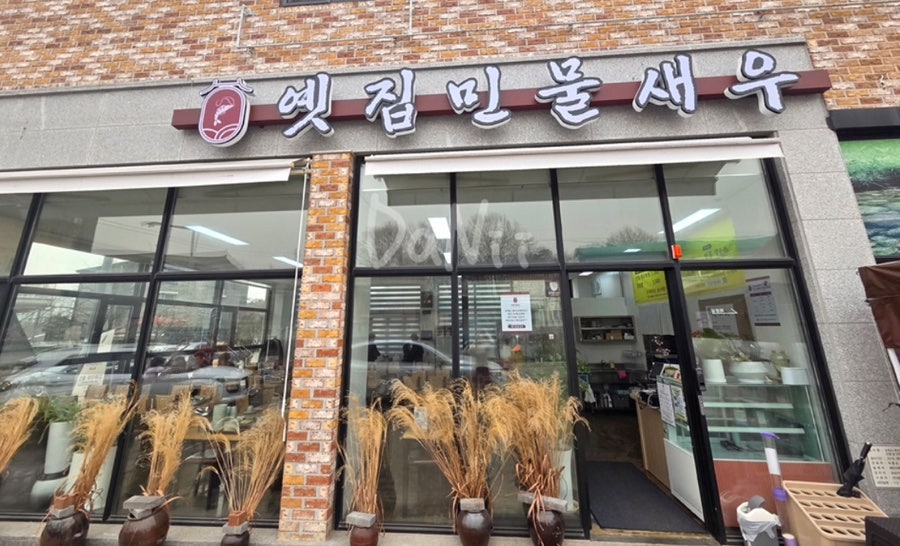 옛집민물새우 사진 1