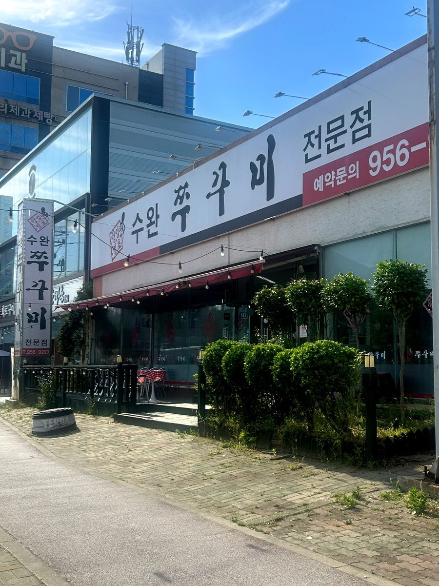 Cheongyangilcho Suwanjjukkumi photo 1