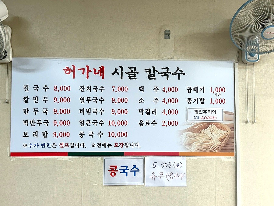 허가네시골칼국수 사진 4