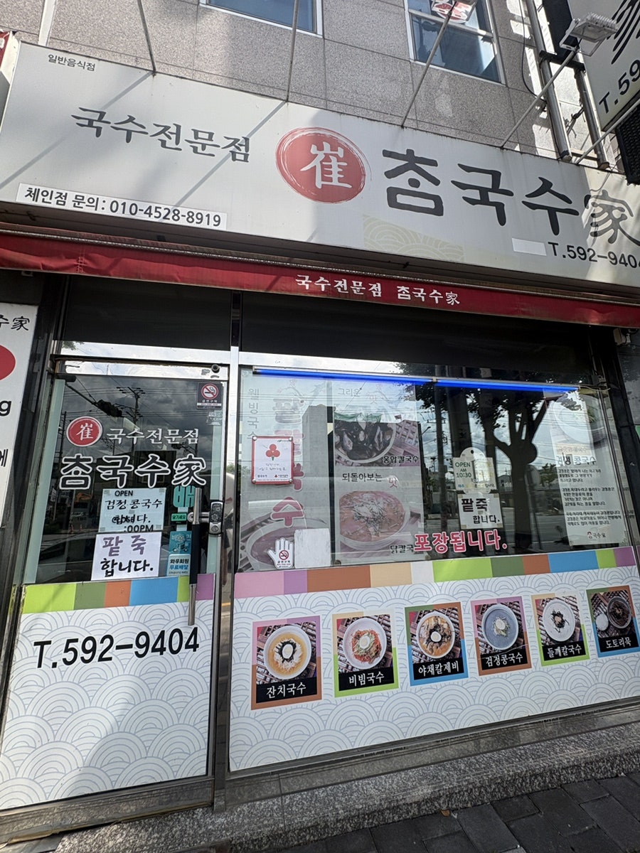 참국수가 노원점 사진 3