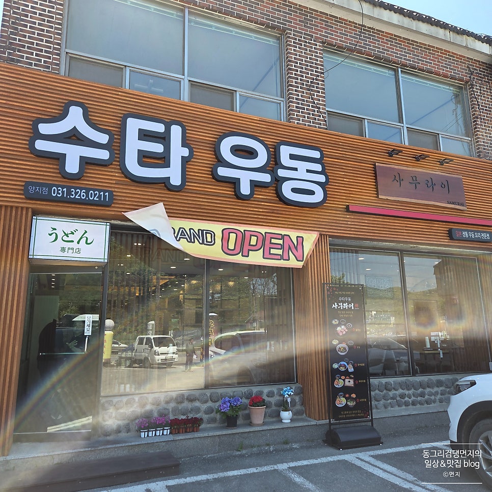 수타우동 사무라이 사진 2