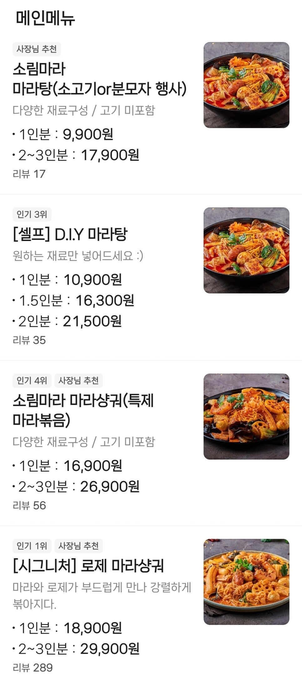 소림마라 광명점 사진 4