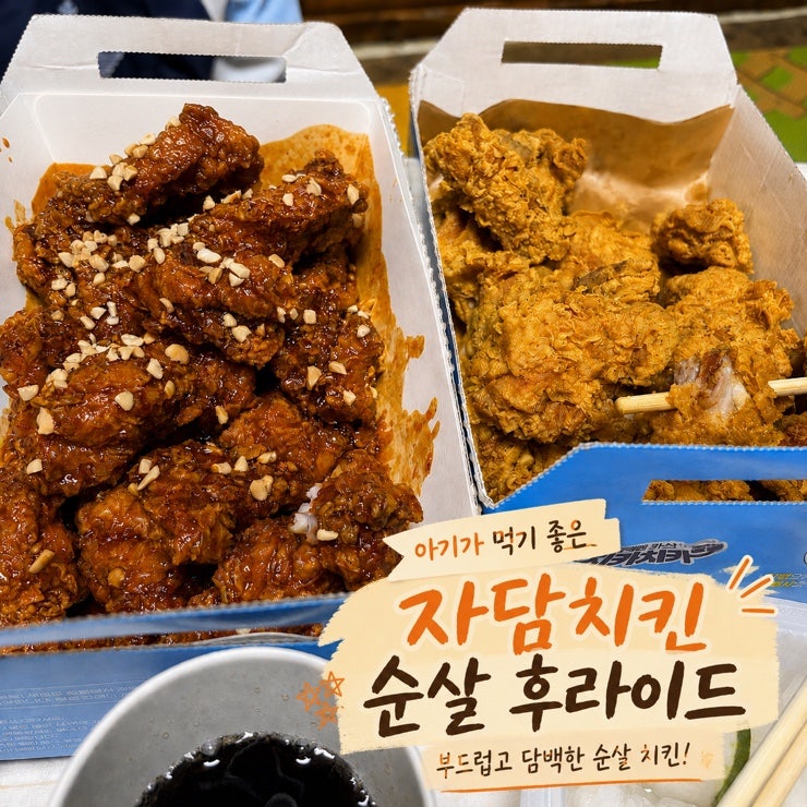자담치킨 평택지산점 사진 1