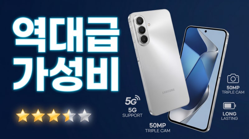 갤럭시 A57 5G 스펙 총정리 출시일 가격 성능 한눈에