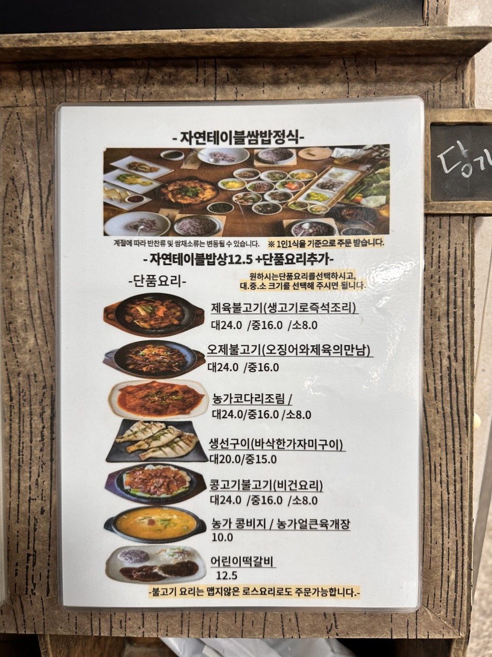 농가밥상 자연테이블 사진 6