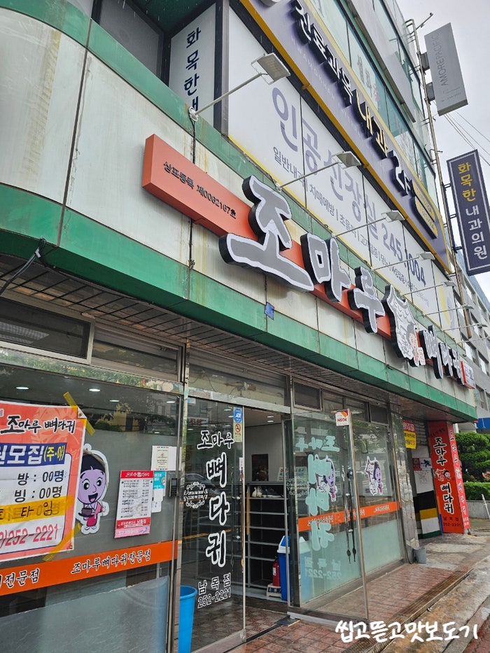 조마루감자탕 울산남목점 사진 1