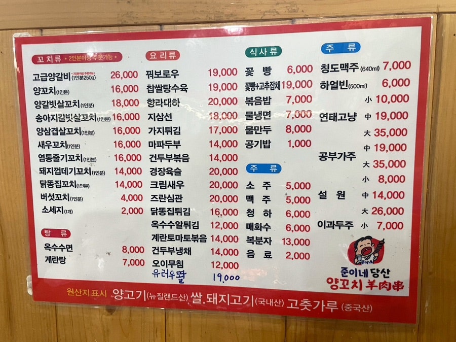 준이네당산양꼬치 염창점 사진 4