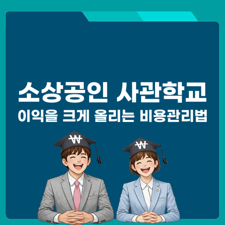  소상공인 사관학교 6월 교육