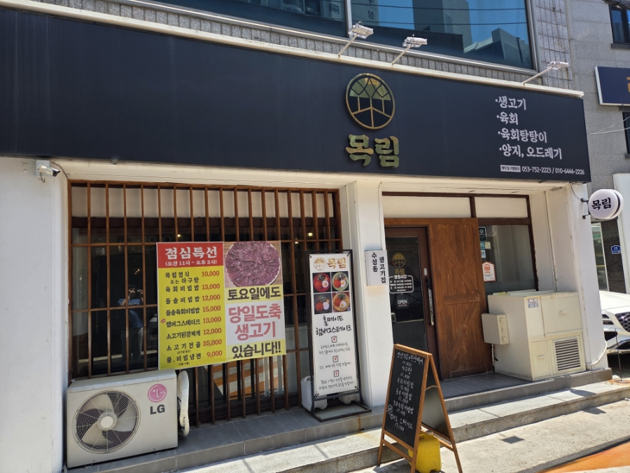 목림생고기 사진 2