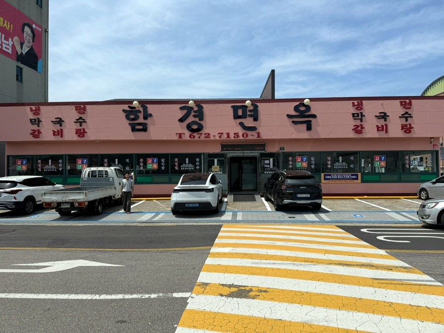함경면옥 사진 1