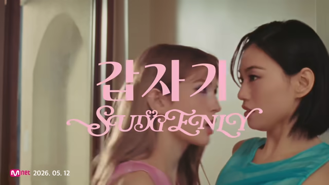 아이오아이 갑자기 작곡가 누구 가사 해석 컴백 신곡 IOI Suddenly 노래
