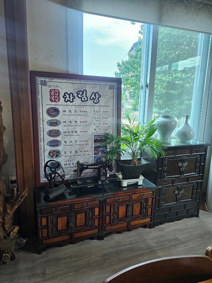 흥업묵집 사진 6