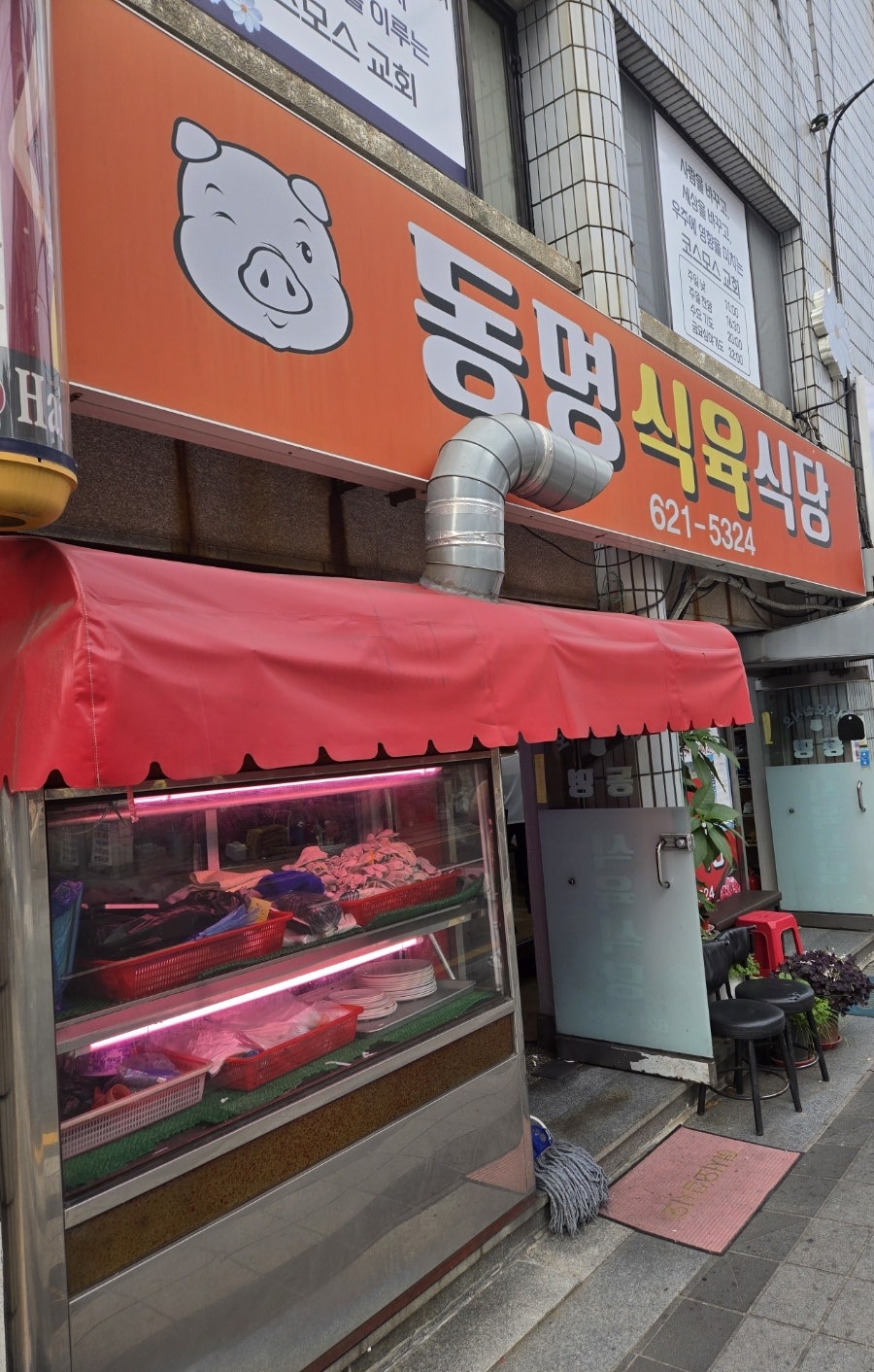 동명식육식당 사진 1