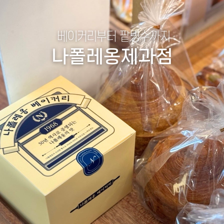 나폴레옹제과점 잠실점 사진 1