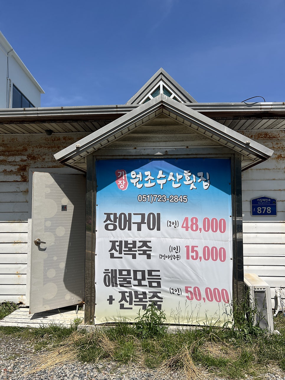 기장원조수산횟집 사진 5