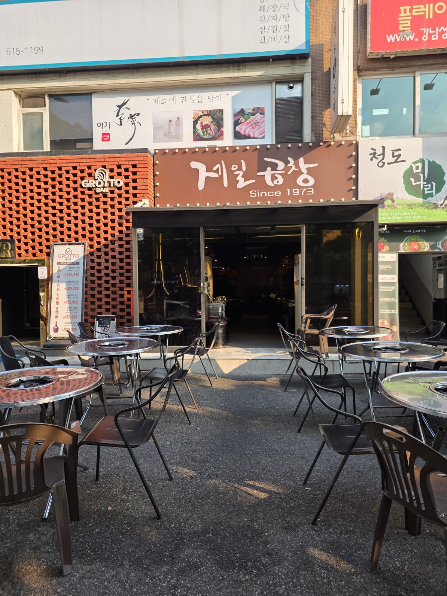 제일곱창 사진 1