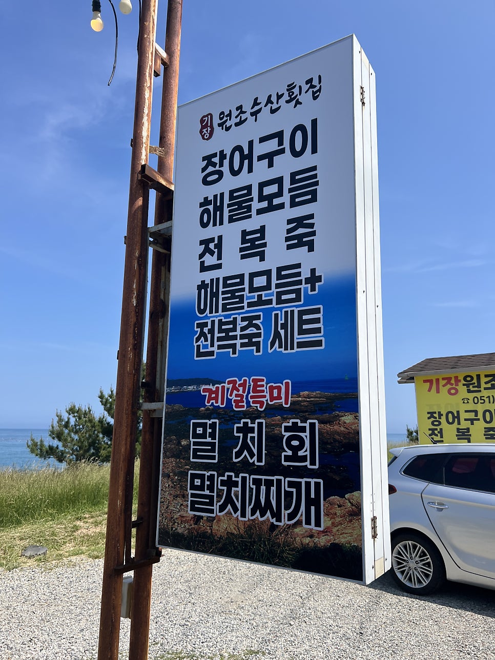 기장원조수산횟집 사진 3