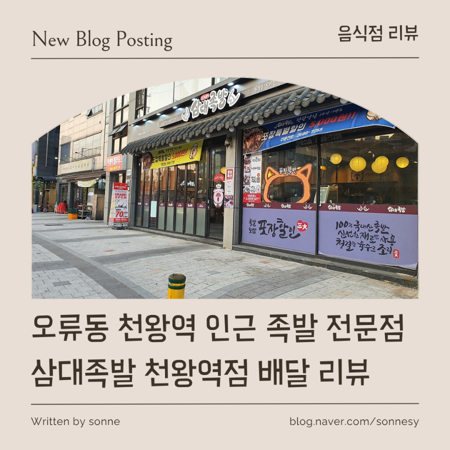 삼대족발 천왕역점 사진 1