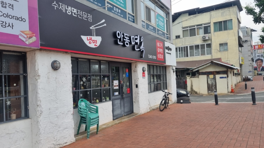 안동면옥 사진 1