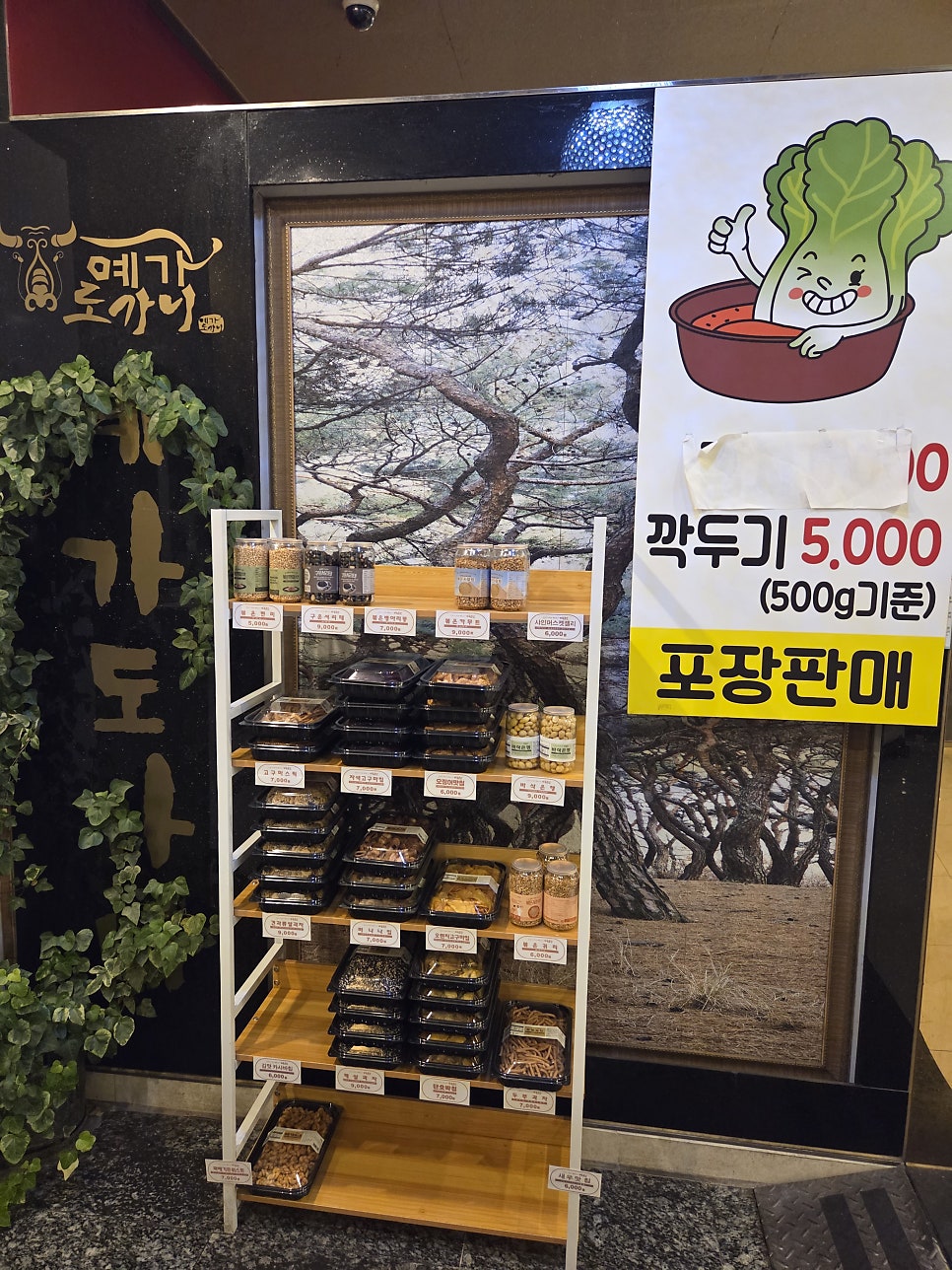 예가도가니 사진 4