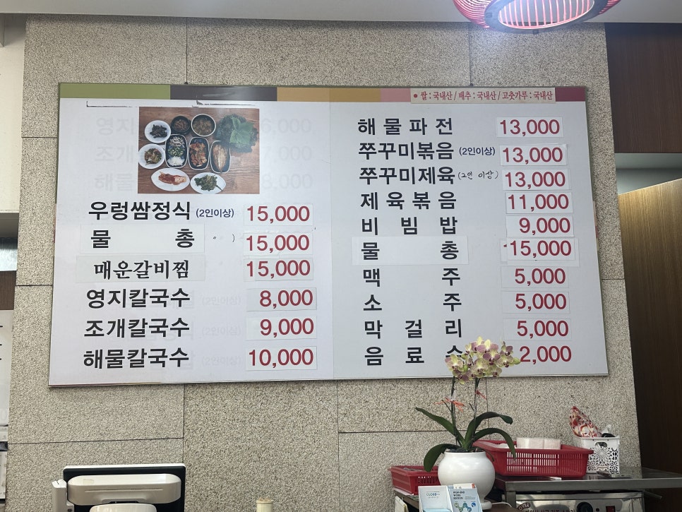 대치동영지칼국수 사진 3