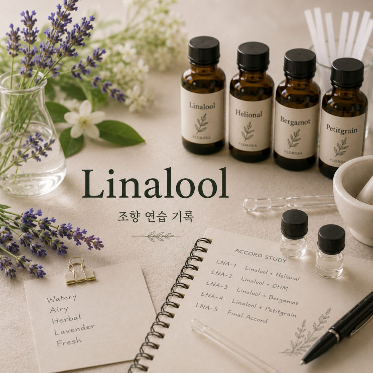  Linalool Accord Structure Study : 리날룰은 무엇을 더 아름답게 만드는가