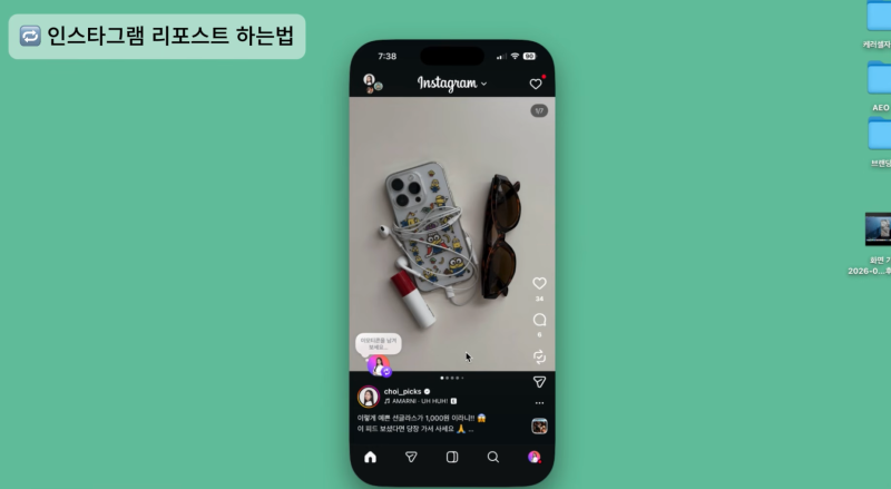 인스타 리포스트 기능, 안 쓰면 손해인 이유와 1초 사용법 (feat.인스타언니)