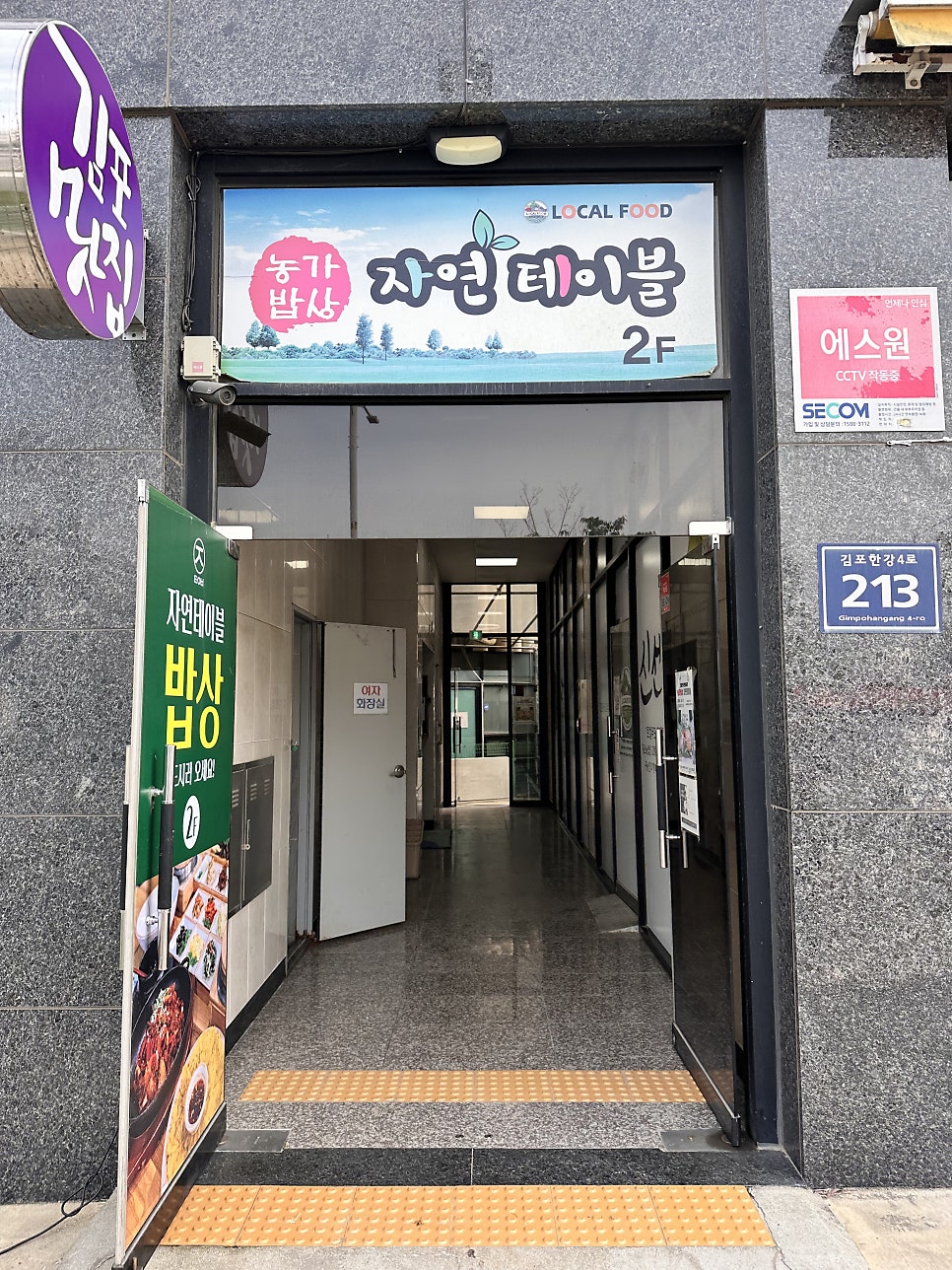 농가밥상 자연테이블 사진 4