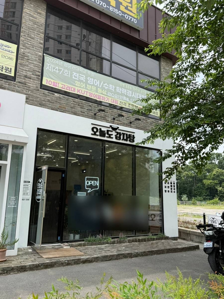 오늘도감자탕 사진 1