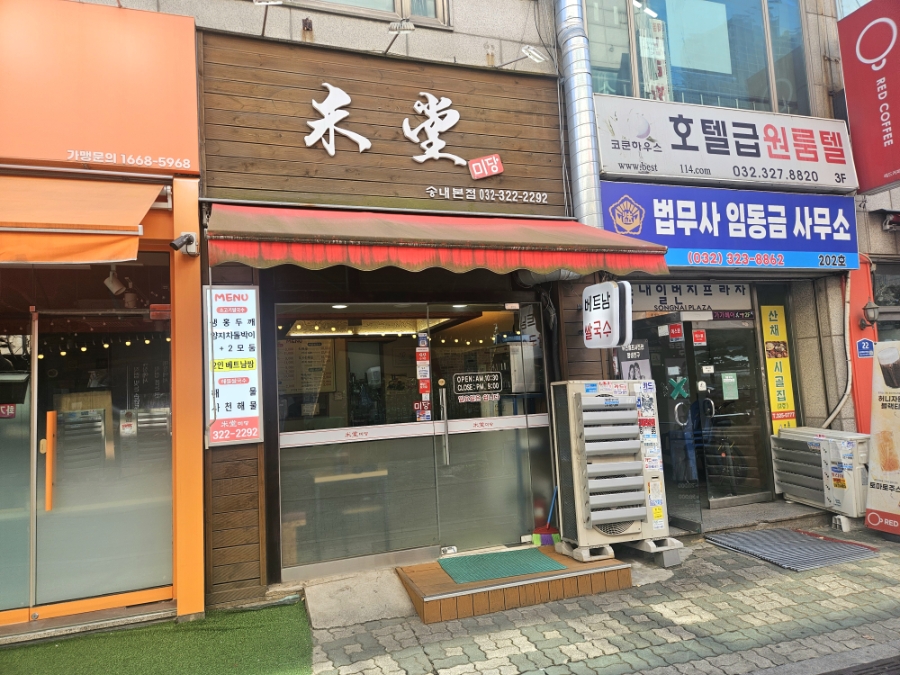 미당 송내본점 사진 2