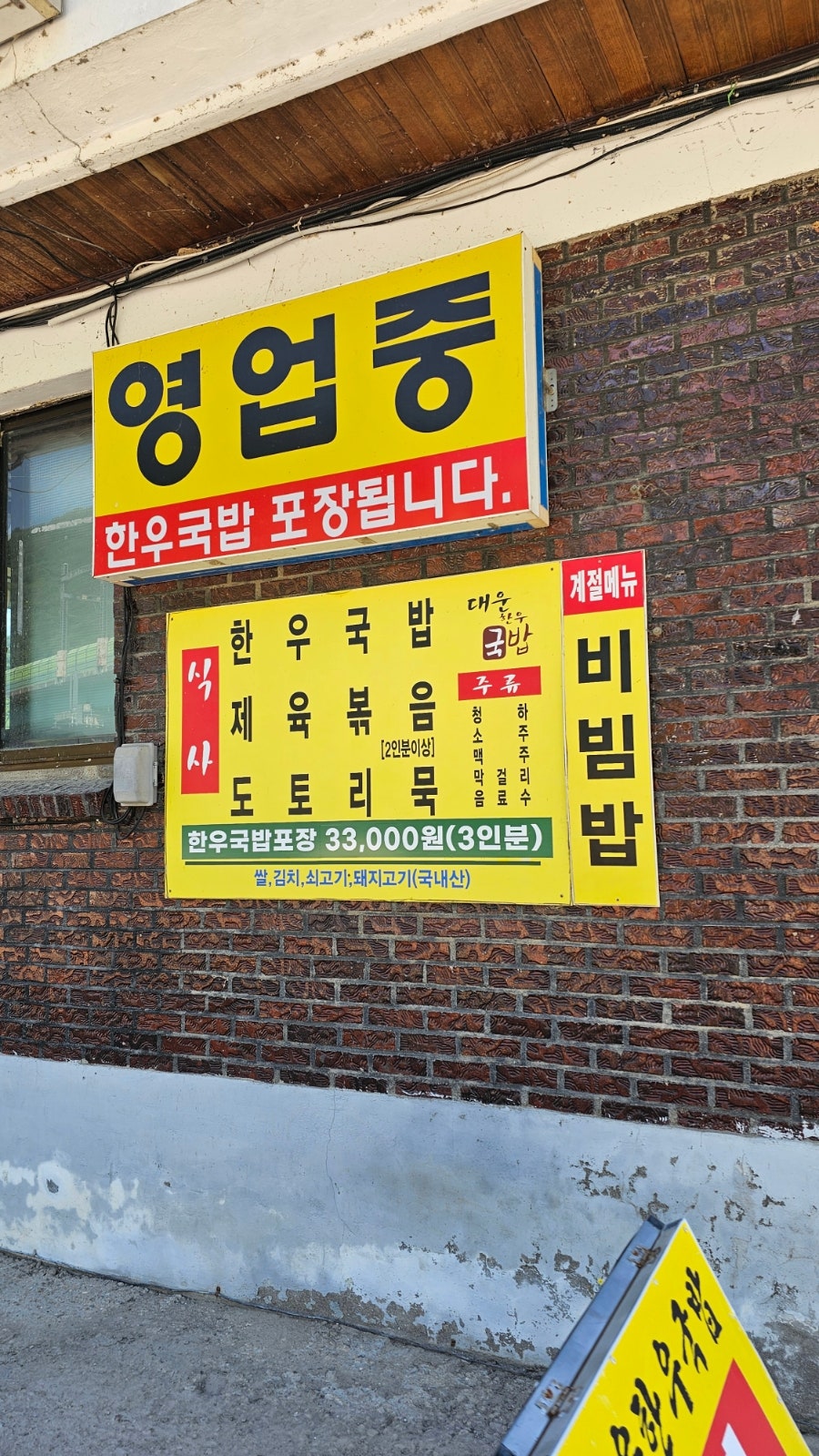 대운한우국밥 사진 4