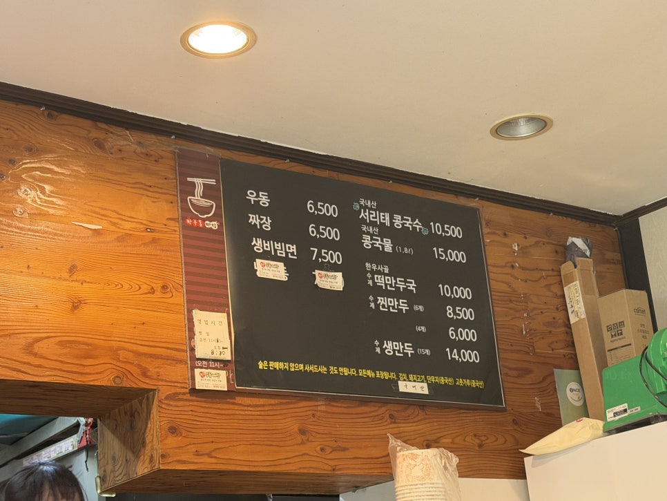 산본손만두콩국수 탁우동짜장 사진 2