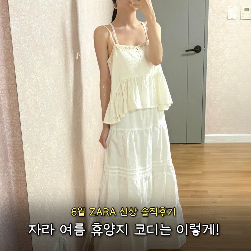 6월 자라 여름 옷 추천, 레이스 나시 블라우스 휴양지 코디로 딱