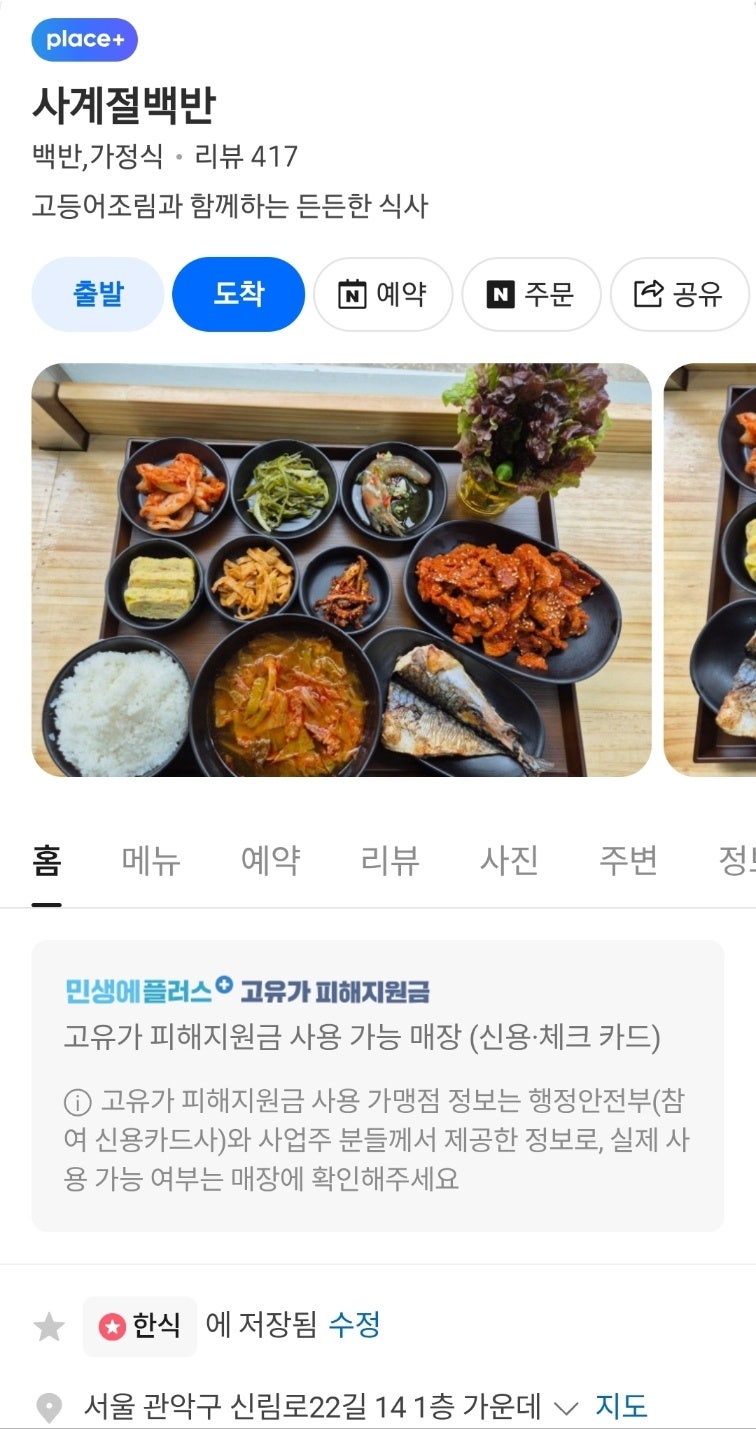 사계절백반 사진 3