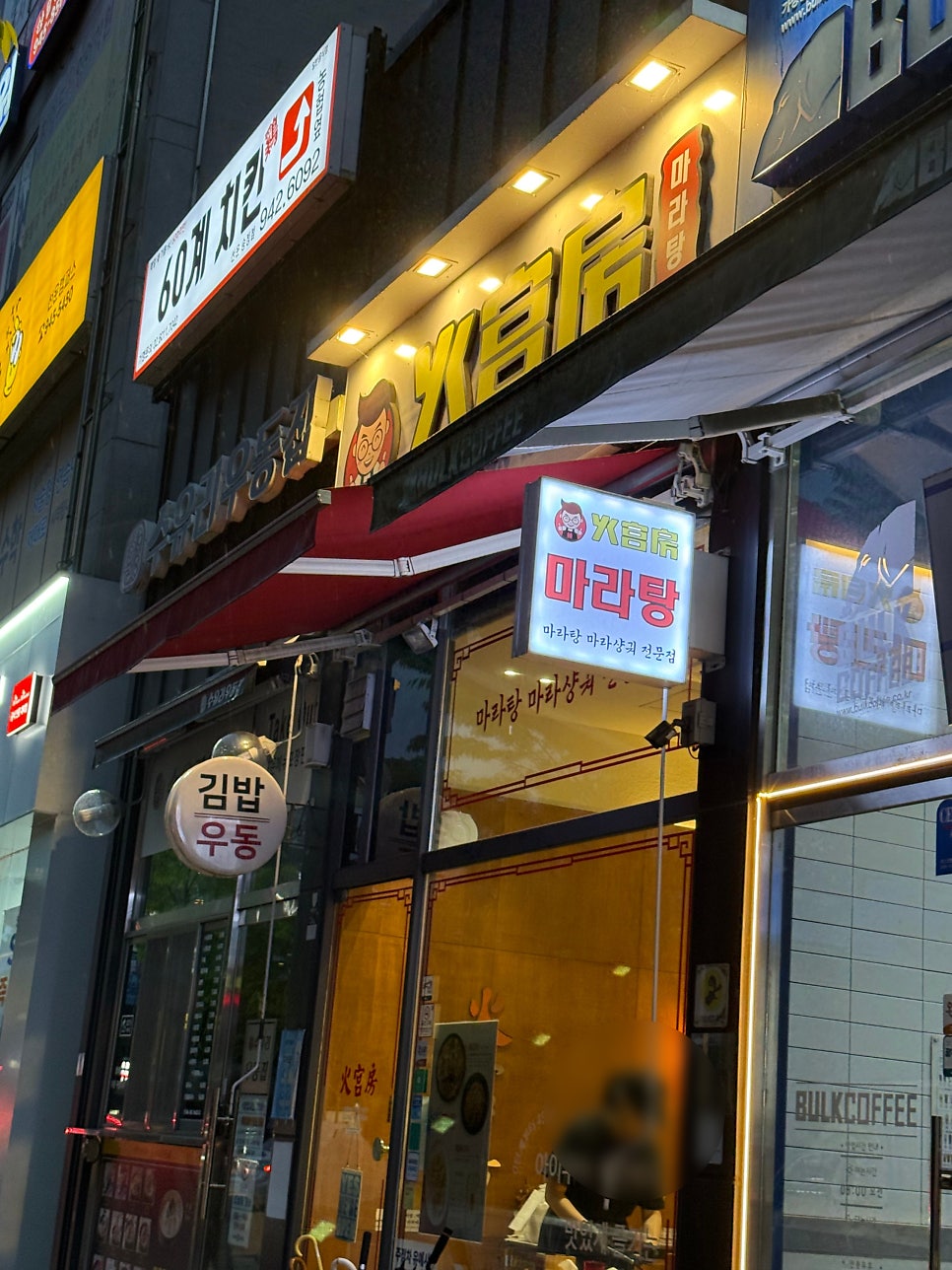 화궁방마라탕 선운호남대점 사진 3