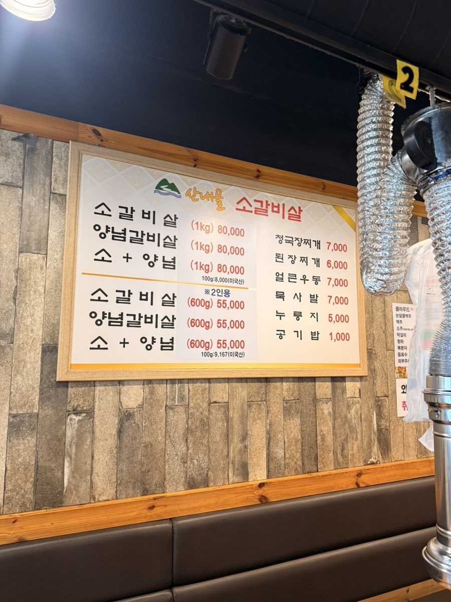 산내골소갈비살 사진 5