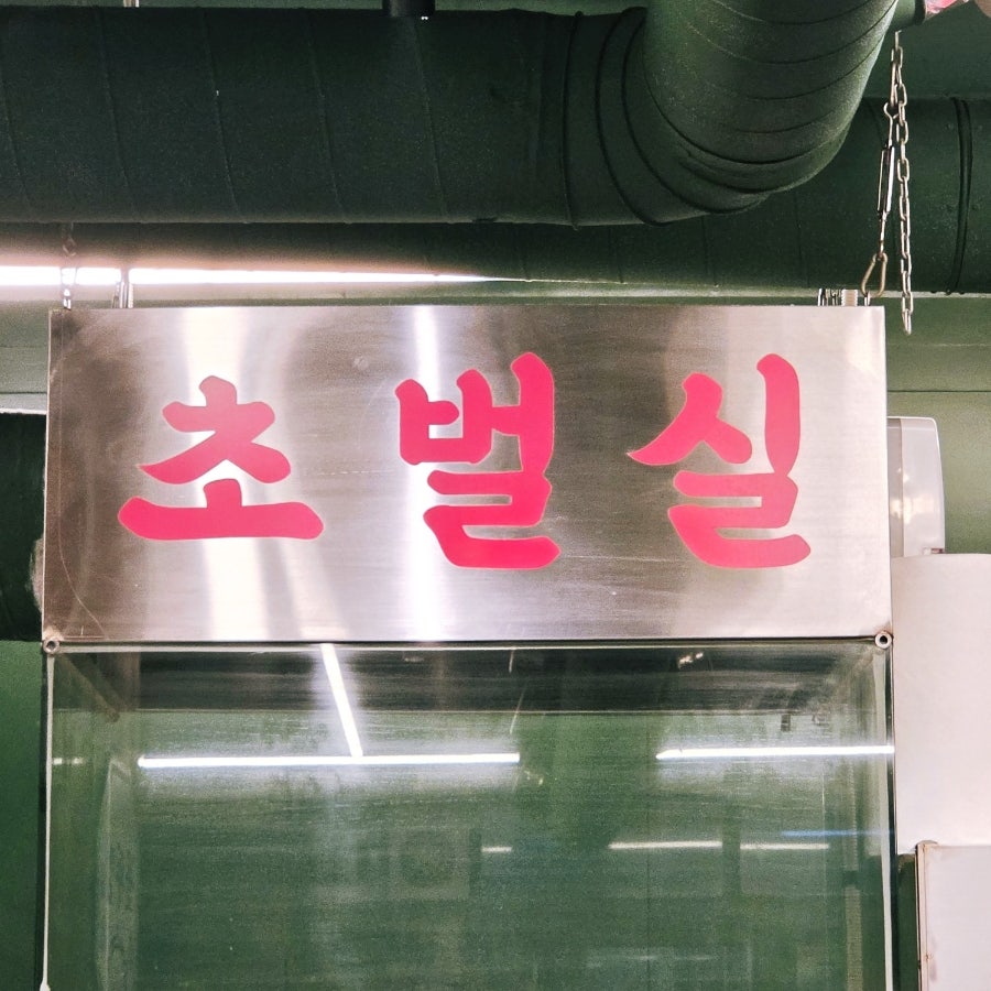 꽃뚜껑 부산연산점 사진 6