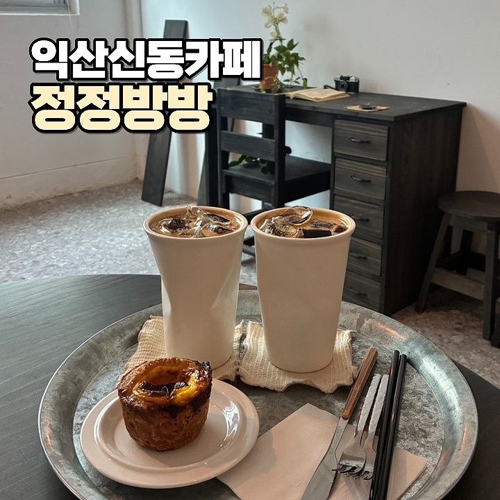 정정방방 사진 1