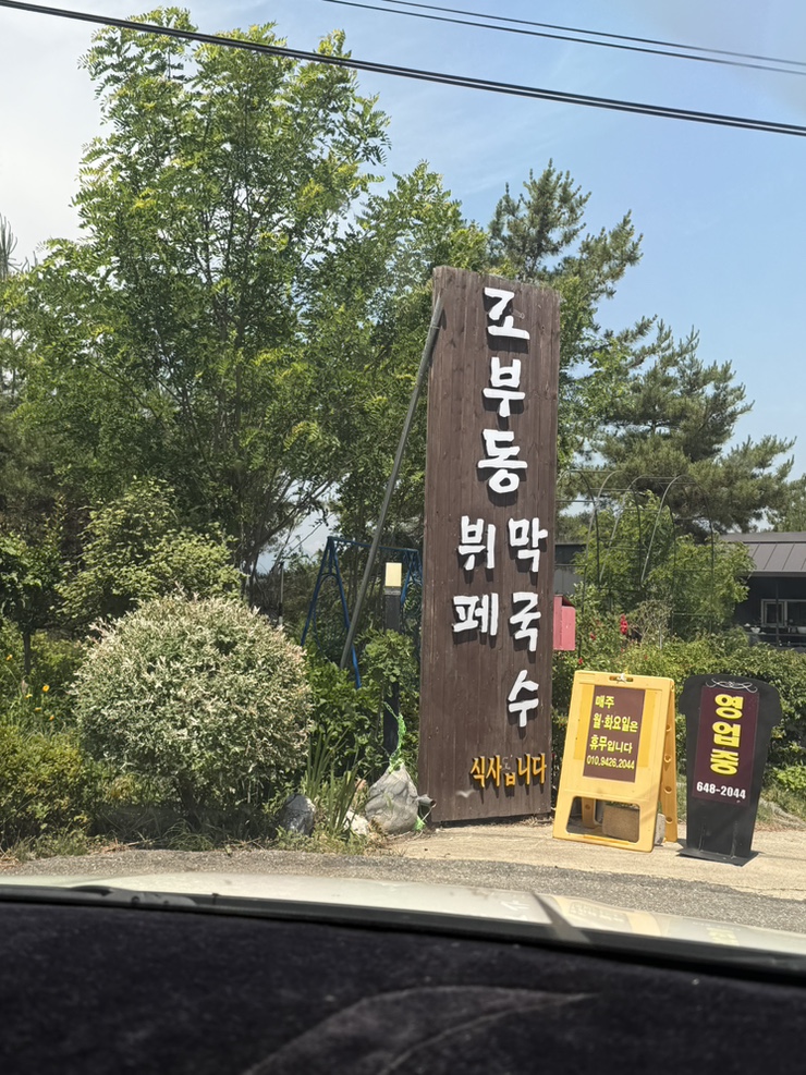 조부동막국수 사진 2