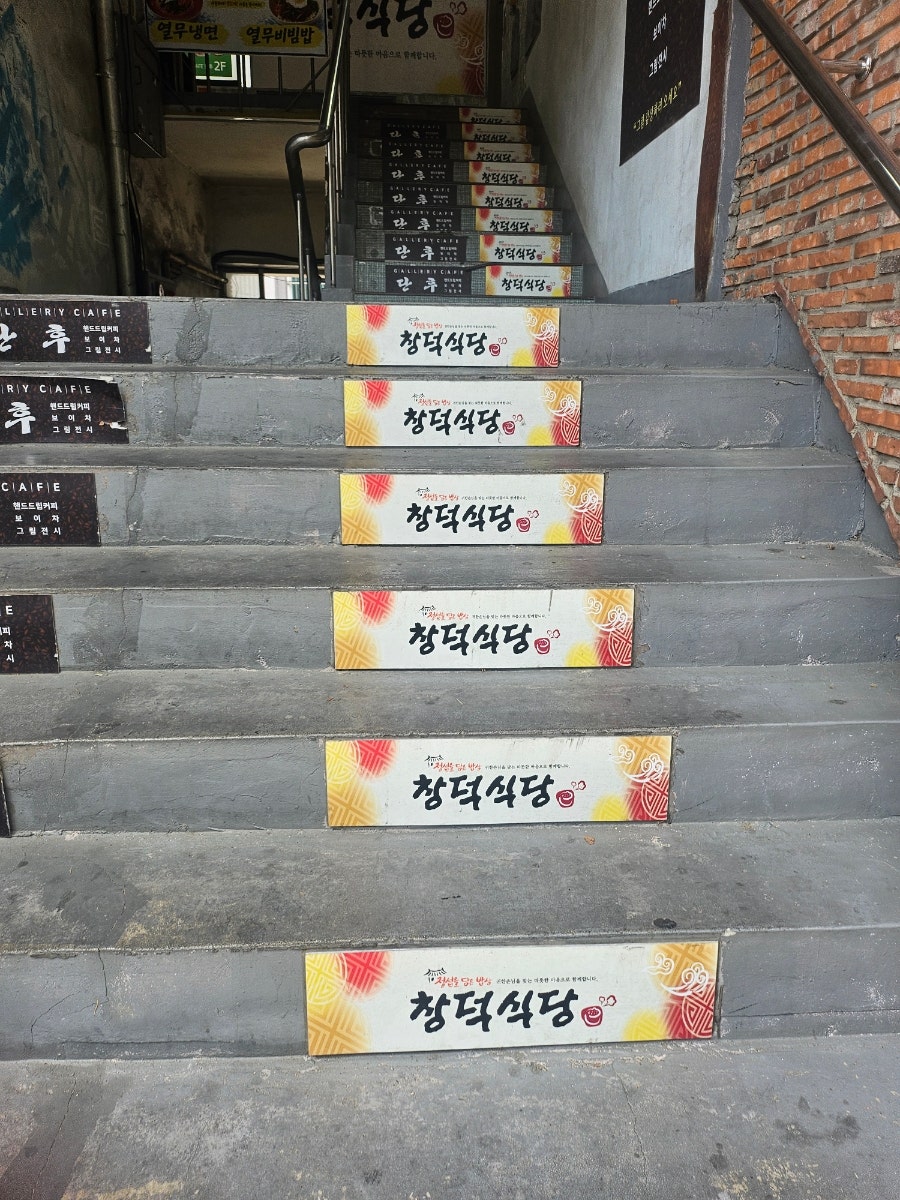창덕식당 사진 4