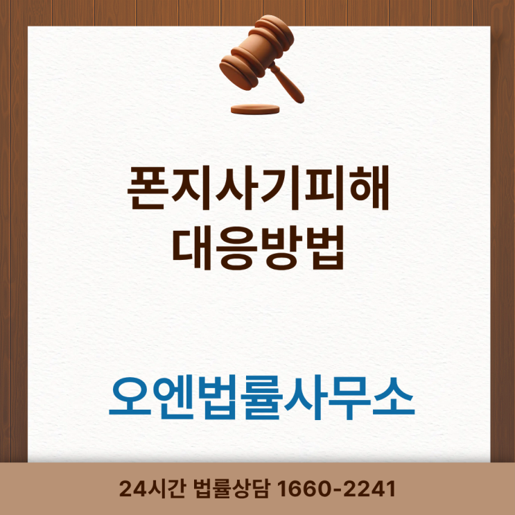  폰지사기피해구제 이렇게 대응하세요