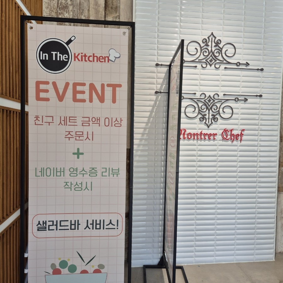 인더키친 몽뜨레셰프 오크밸리 본점 사진 6