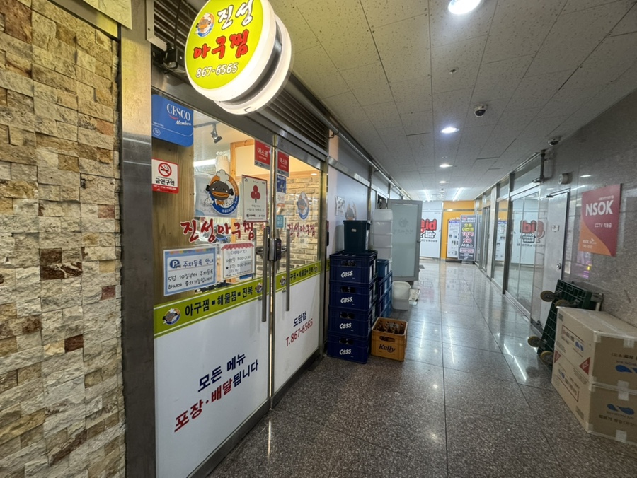 진성아구찜 도담점 사진 1