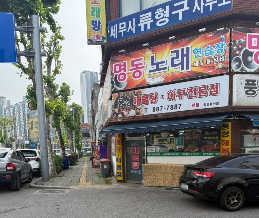 관교성진아구찜해물탕 사진 6