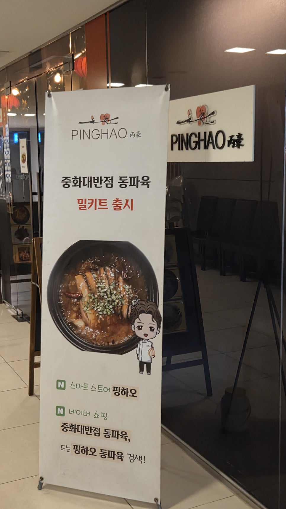 핑하오 사진 6
