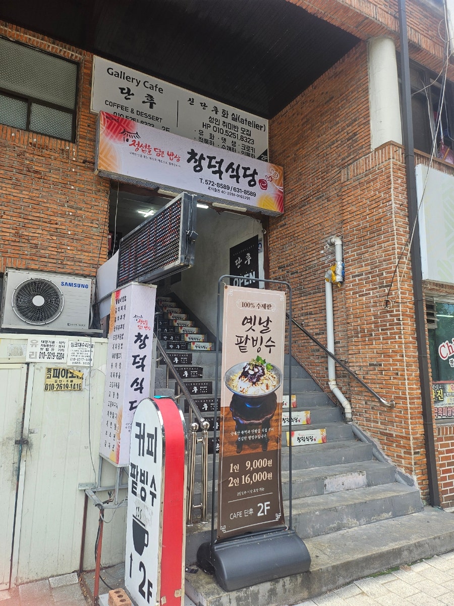 창덕식당 사진 3