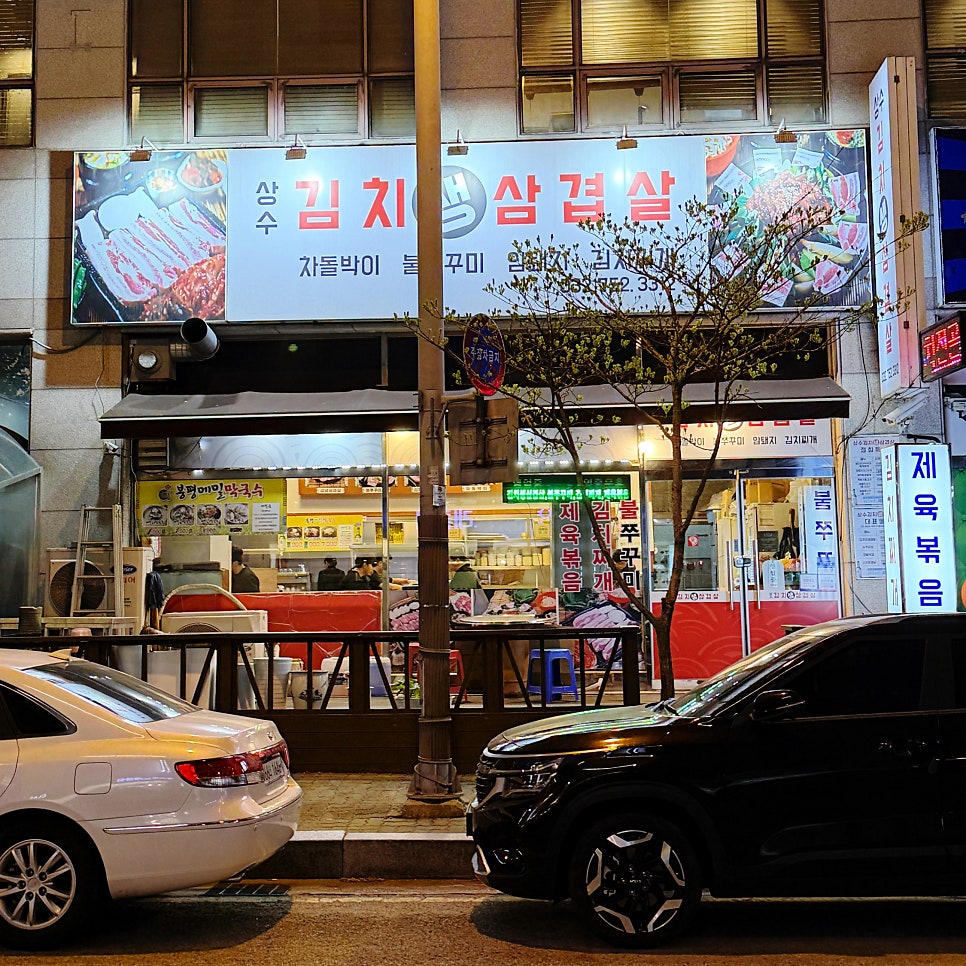 상수김치삼겹살 인천공항점 사진 2