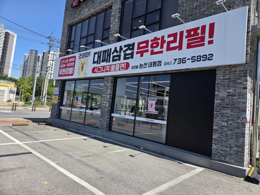 조와따대패삼겹 논산내동점 사진 2