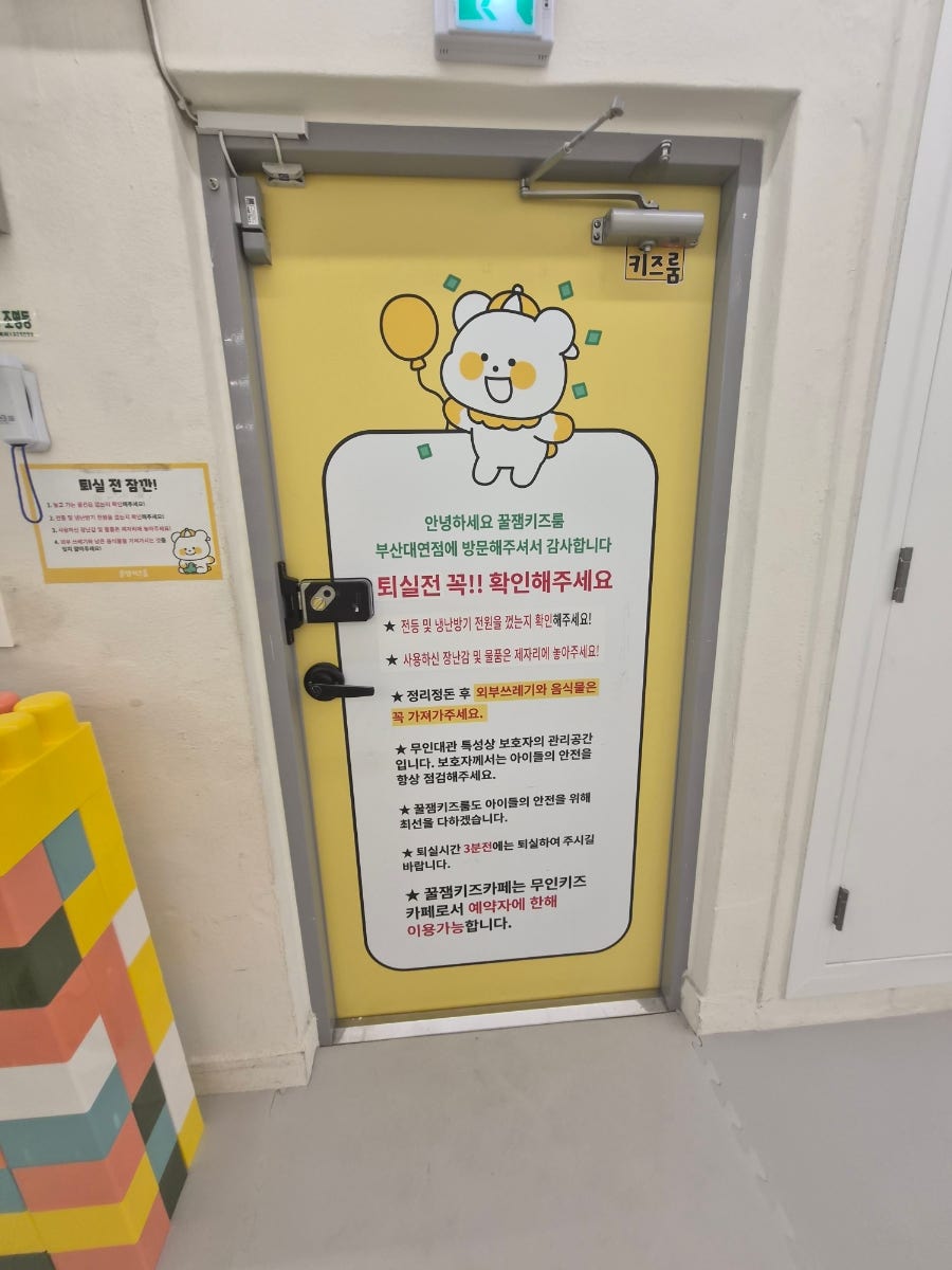 꿀잼키즈룸 대연레전드점 사진 2